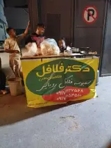 دکترفلافل