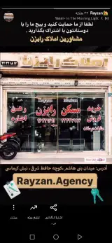 املاک رایزن