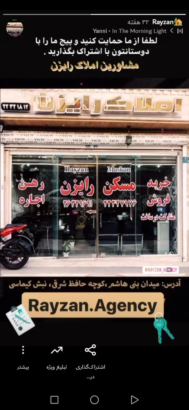املاک رایزن