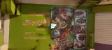 بیرون بر نیک بخش