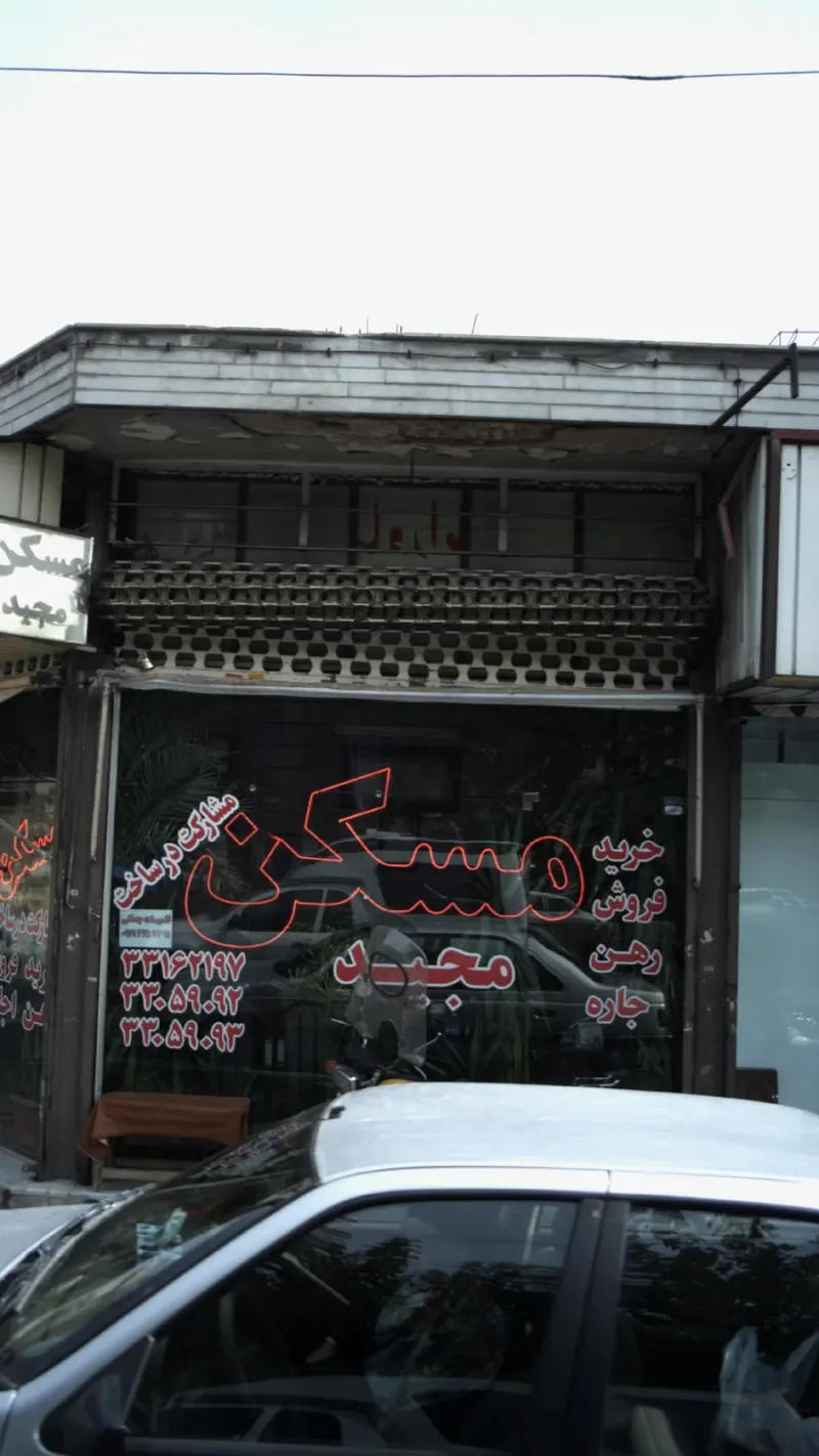 مسکن مجید