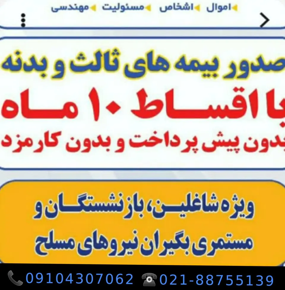 بیمه اقساطی