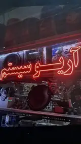 تولید و پخش باکس و طاقچه آریو