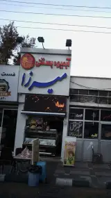 آبمیوه بستنی میرزا