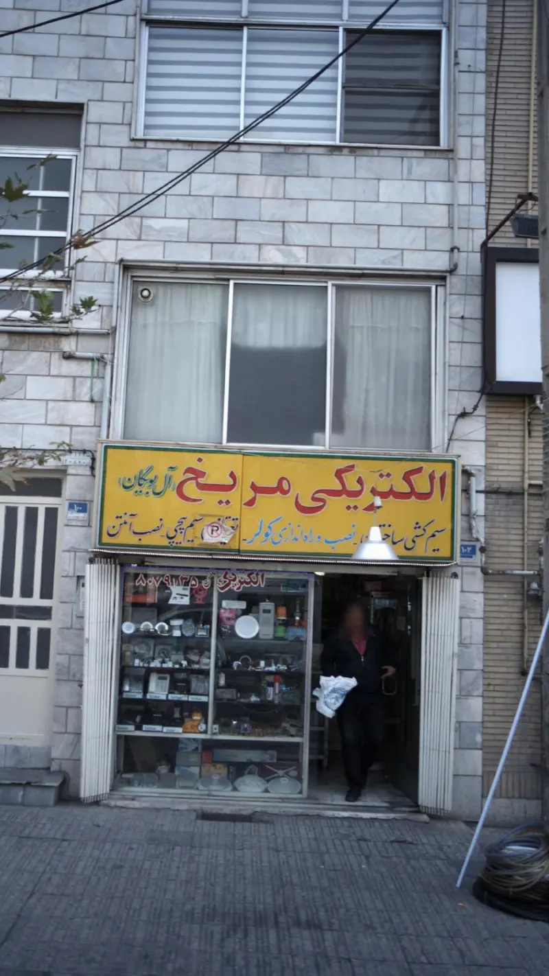 الکتریکی مریخ