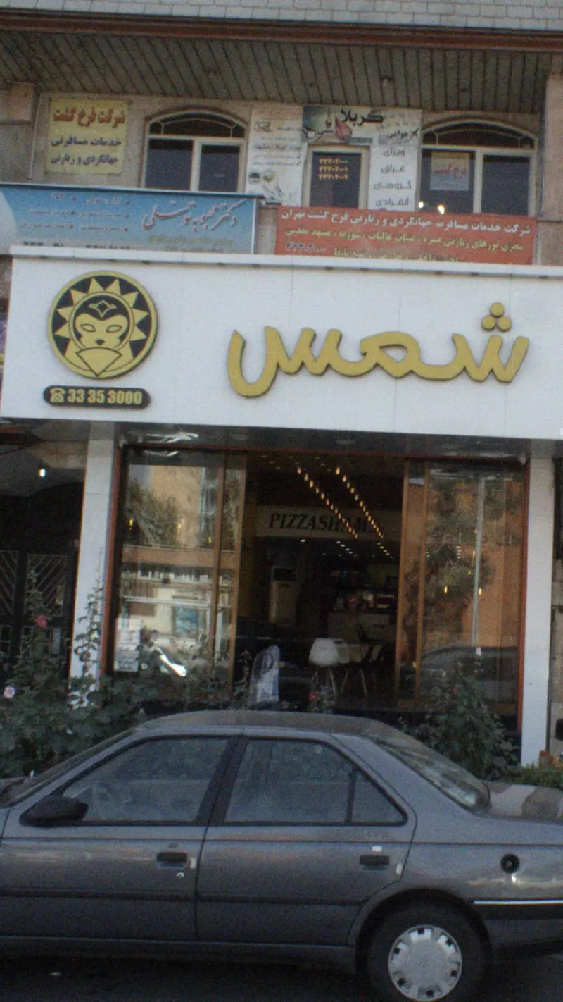 پیرایش شمس