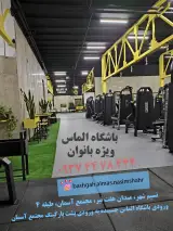 باشگاه الماس ویژه بانوان نسیم شهر
