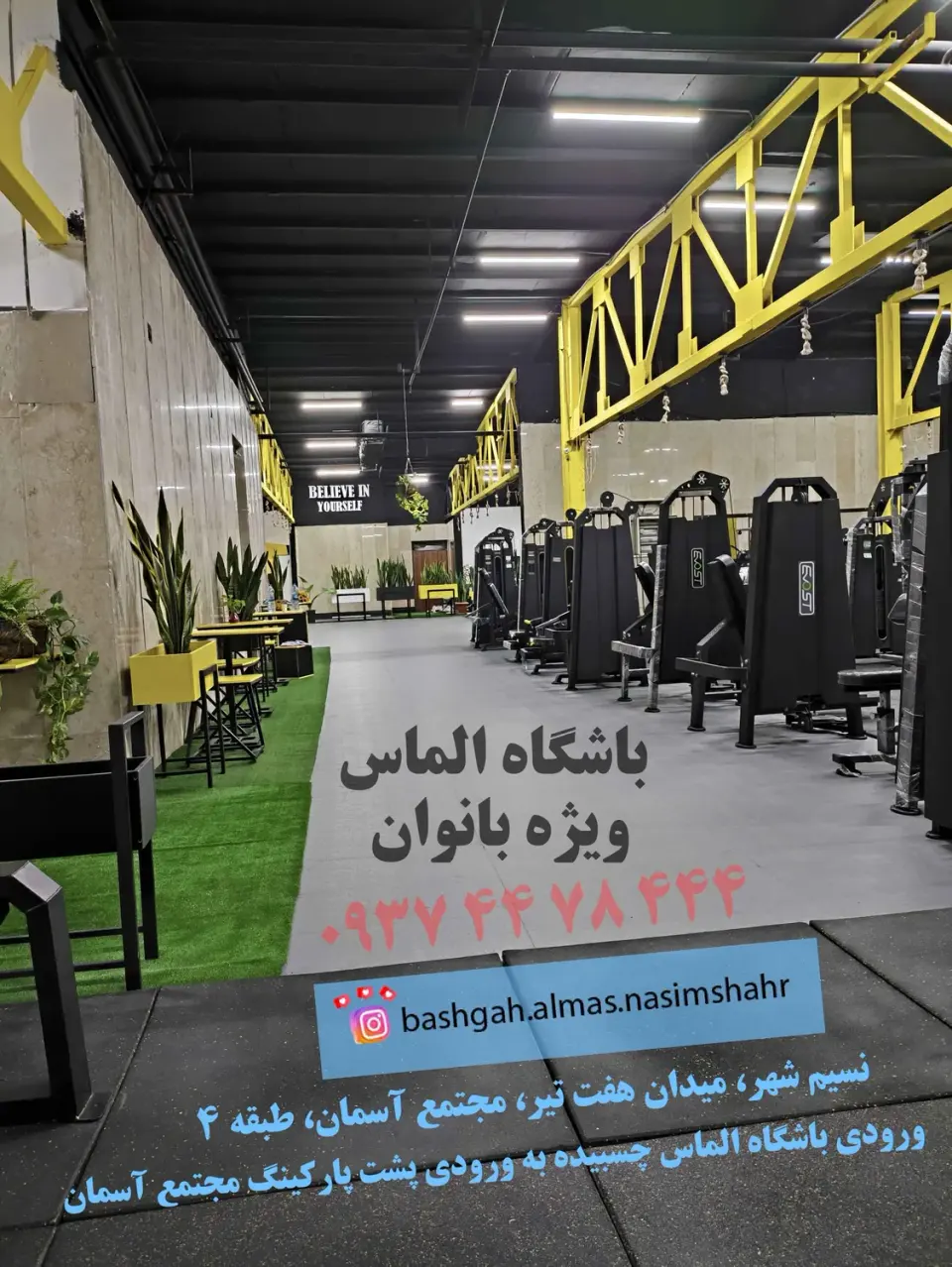 باشگاه الماس ویژه بانوان نسیم شهر