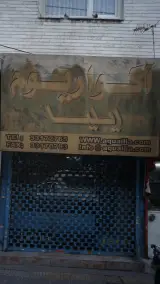 اکواریوم ایلیا