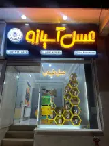 مغازه خرما فروشی