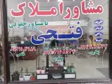 مشاور املاک فتحی