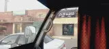 قهوه خانه سنتی نشاط