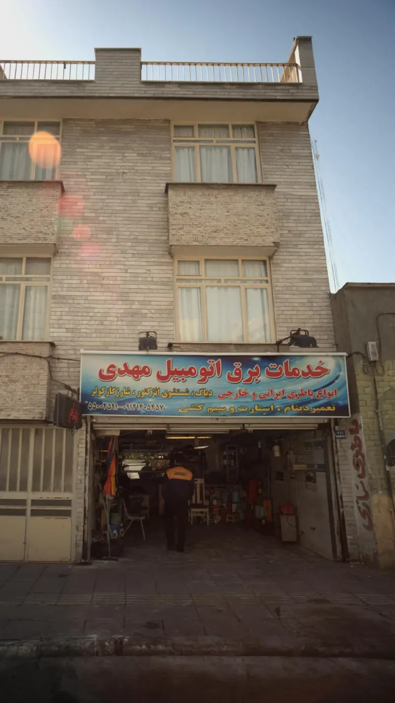 خدمات برق اتومبیل مهدی