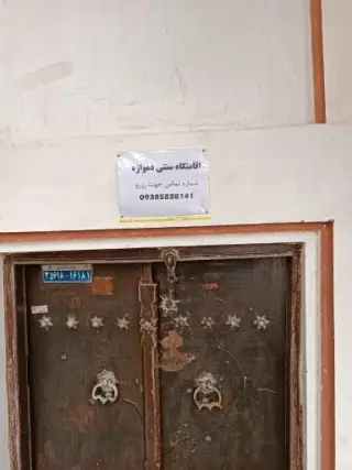 خانه باغ سنتی دمواژه