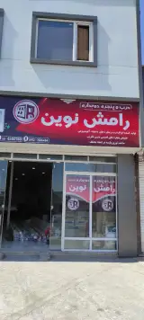 درب و پنجره رامش نوین