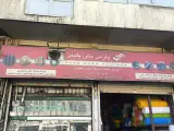 فروشگاه اتحاد(فرج)