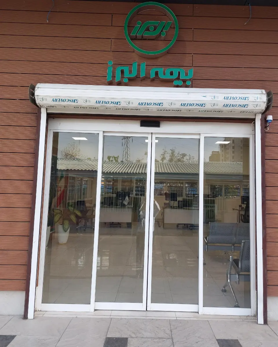 شعبه پونک بیمه البرز
