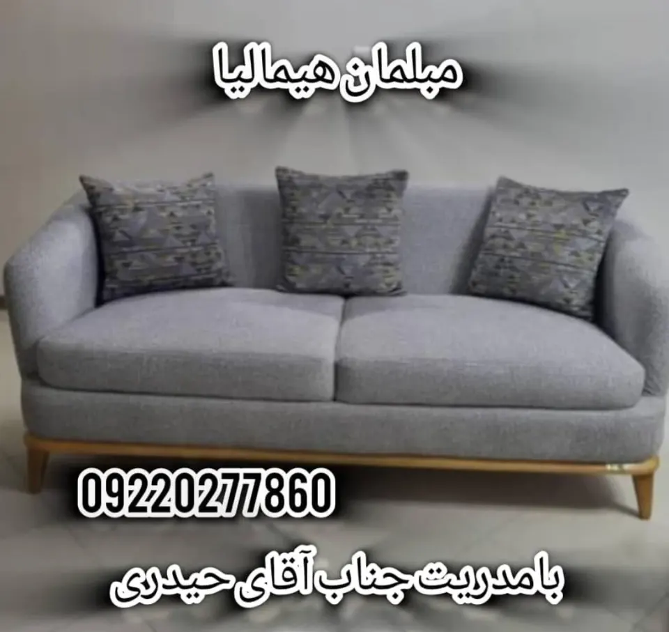 مبلمان هیمالیا