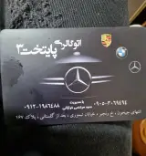 اتوگالری پایتخت 3