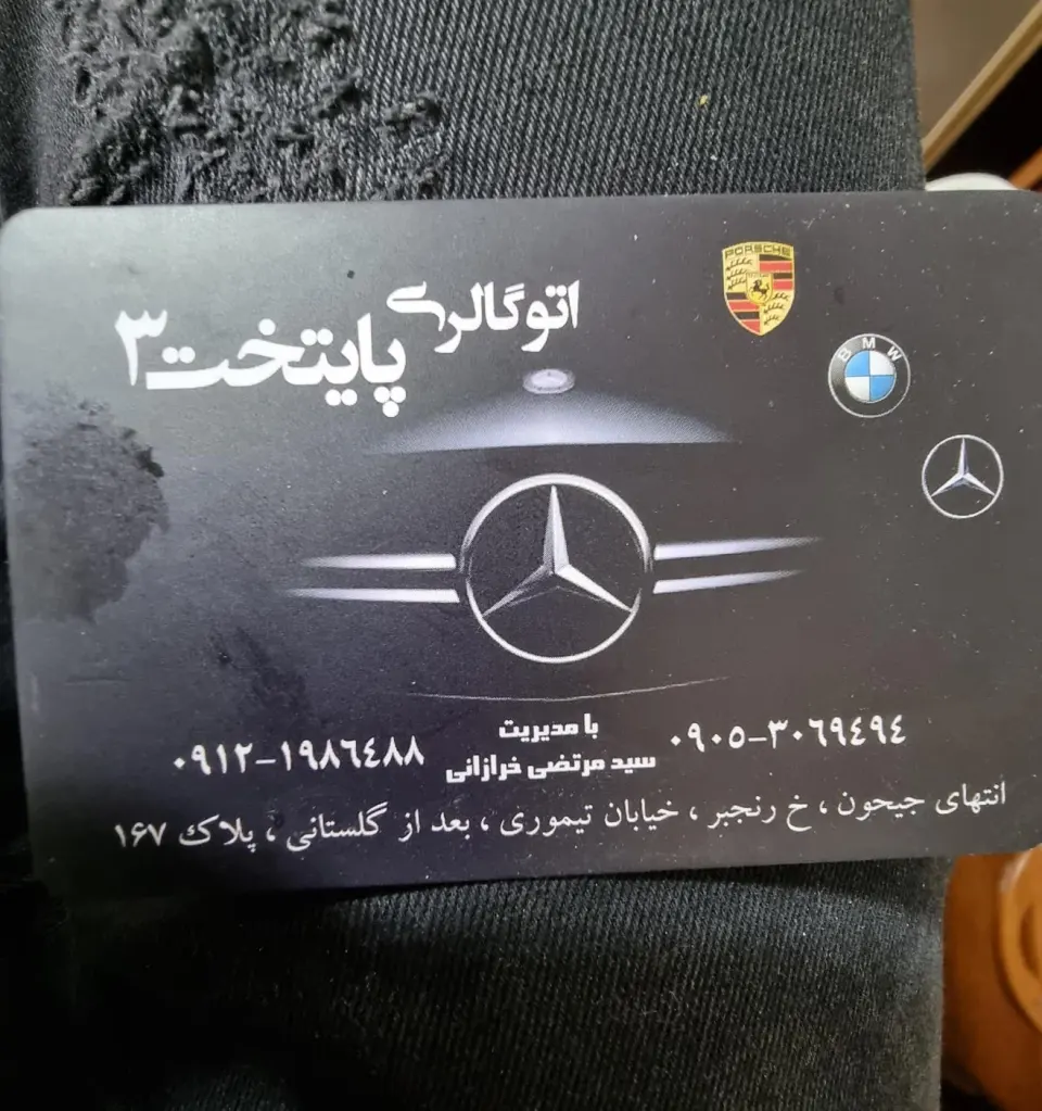 اتوگالری پایتخت 3
