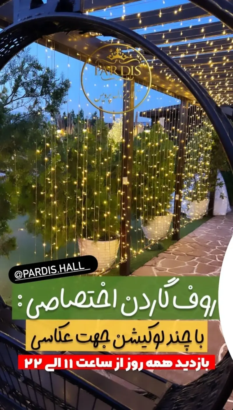 تالار پردیس