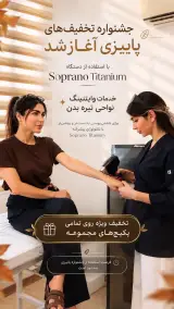 کلینیک لیزر موهای زائد