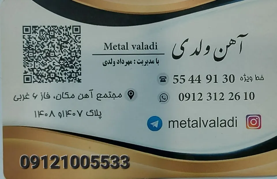 آهن ولدی با مدیریت مهرداد