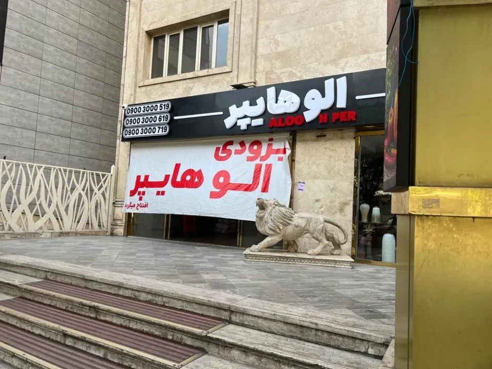 الوهایپر