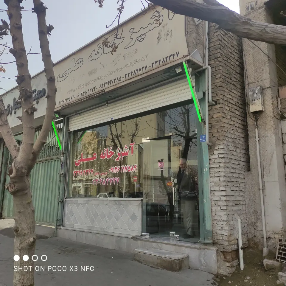 آشپزخانه علی