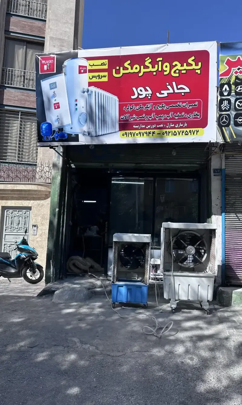 تاسیسات جانی پور