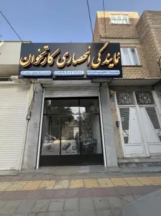 نمایندگی کارتخوان عبدالله زاده