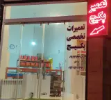 سرویسکار پکیج مرادی