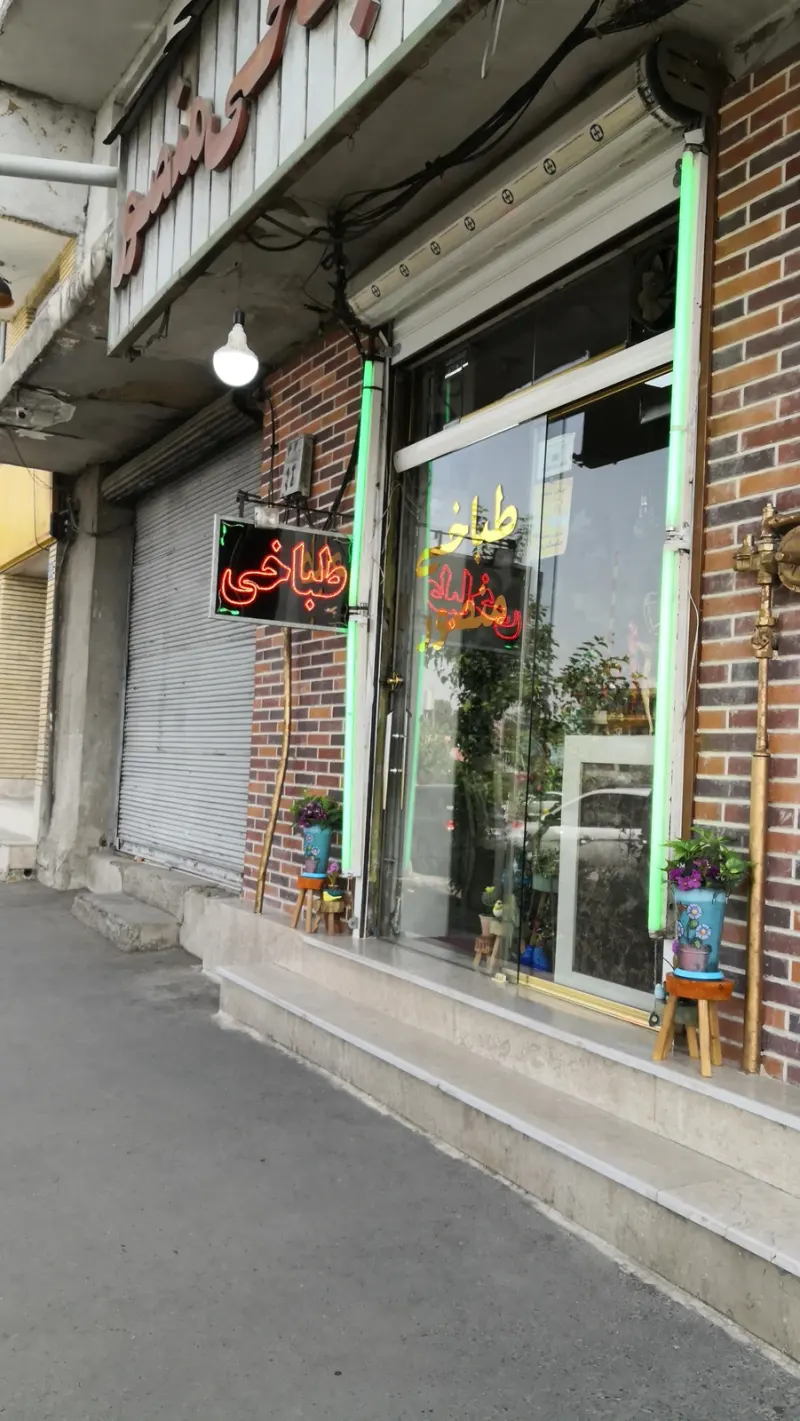 طباخی منصور