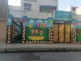 مهد کودک نام آوران