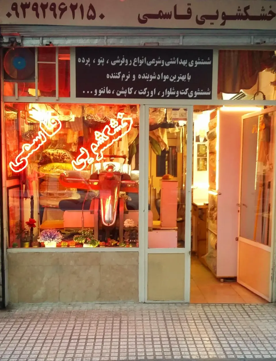 خشکشویی قاسمی