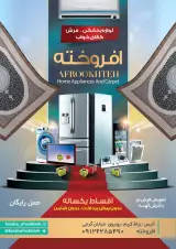 مجتمع فرش افروخته در رباط کریم