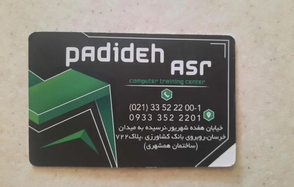 آموزشگاه پدیده عصر