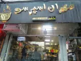 مهران اسپرسو