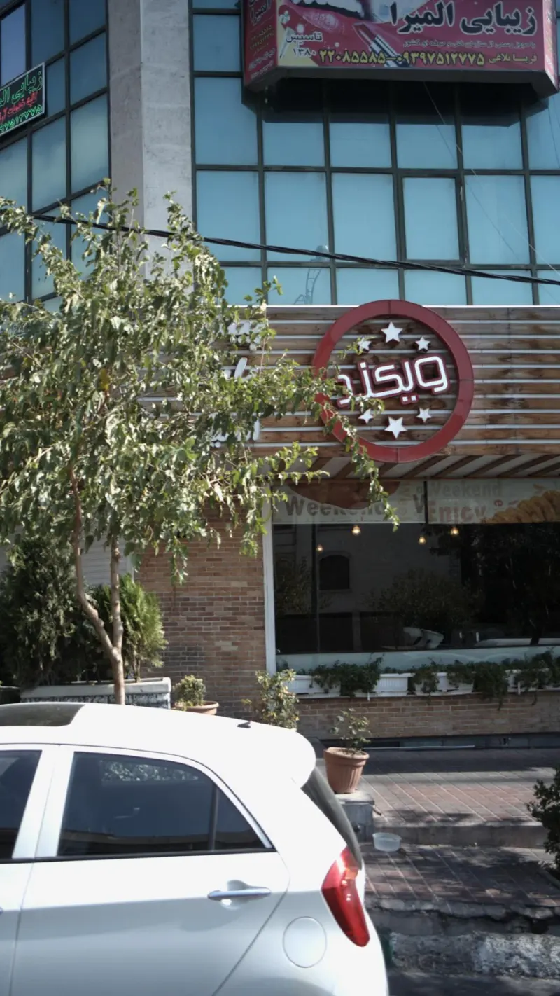سالن زیبایی المیرا