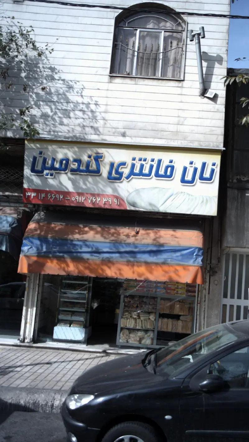 نان فانتزی گندمین