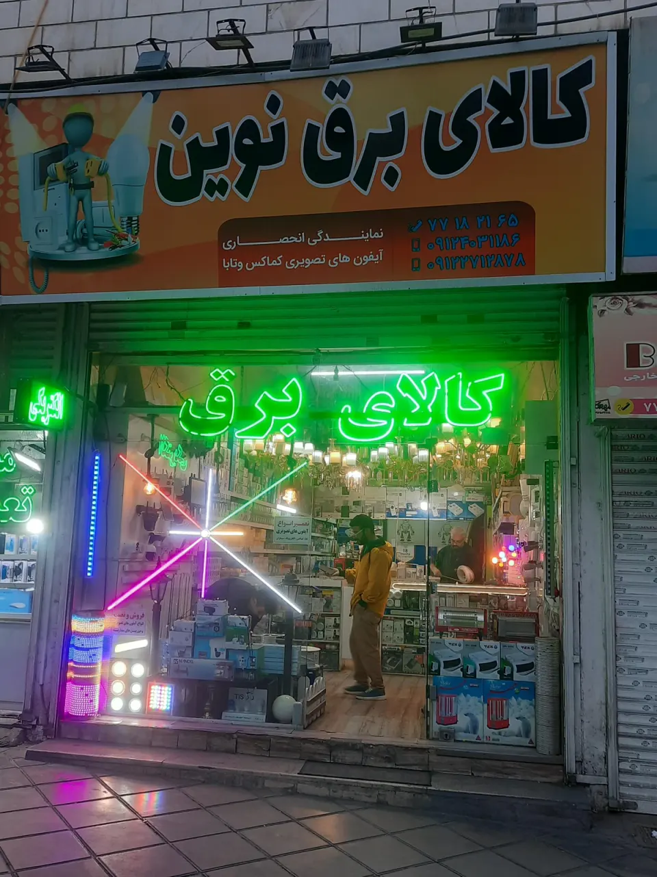 الکتریکی و خدمات برق نوین