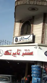 بیمه ایران