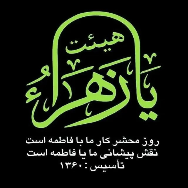 بیت الرقیه سلام الله علیها