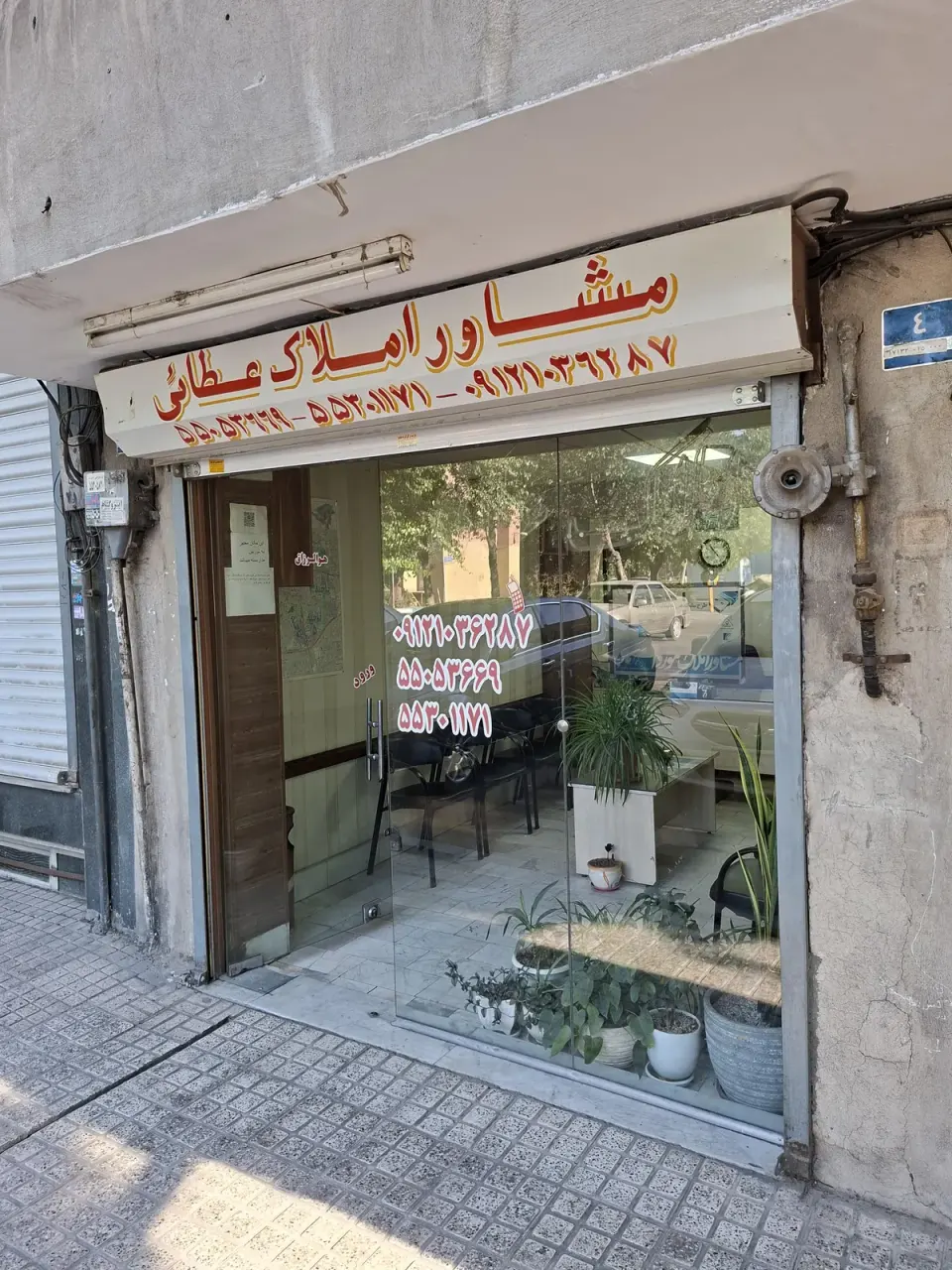 املاک عطایی