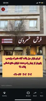 فرشکده خسروی - طراح فرش در تهران