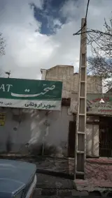 سوپرمارکت ارونقی