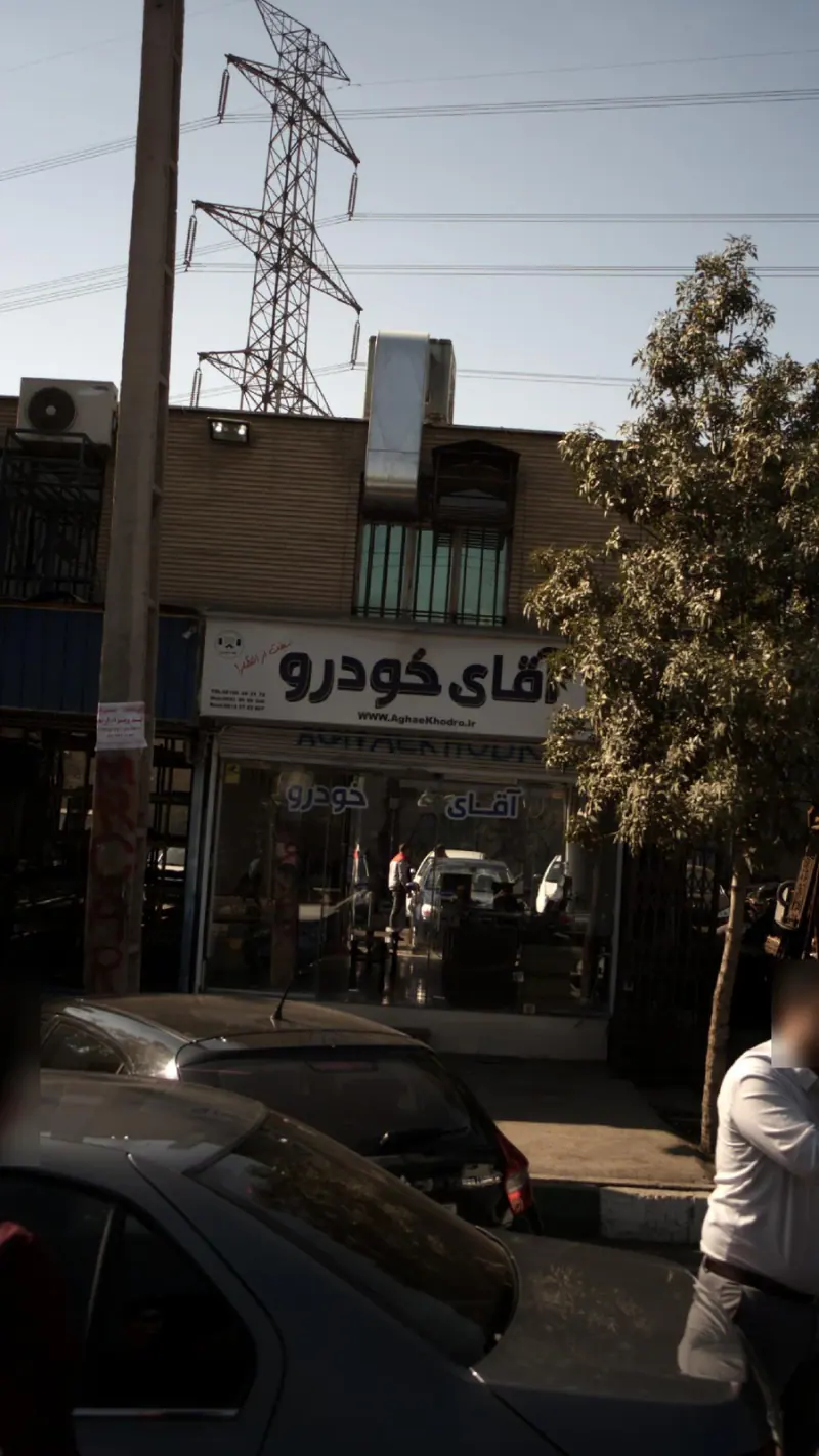 آقای خودرو