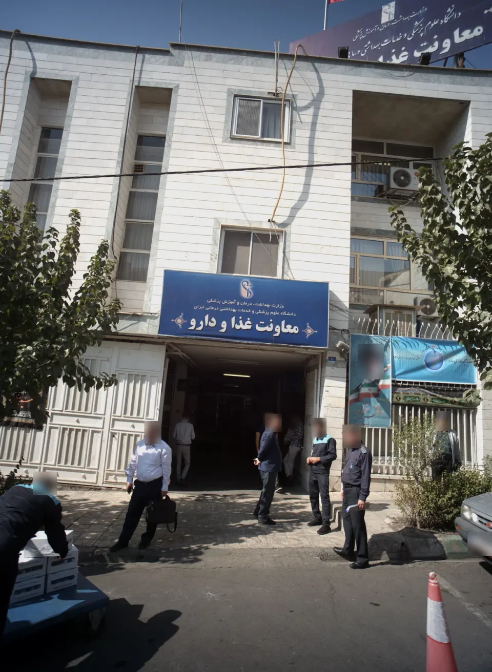 معاونت غذا و دارو دانشگاه علوم پزشکی ایران