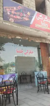 جگرکی حلما