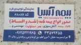 بیمه آسیا نمایندگی توحیدی فرد کد 28086